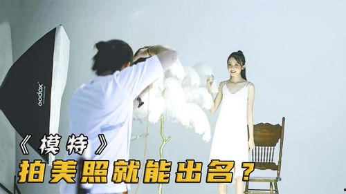 模特国产剧电影在线观看,模特风采，在线观看盛宴